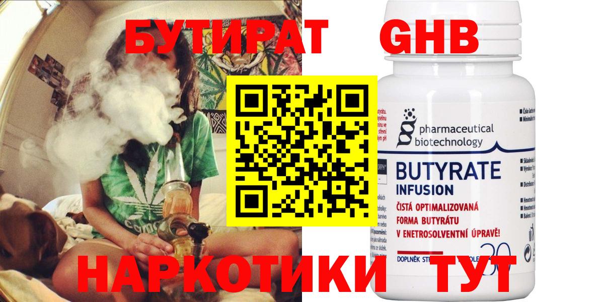 Бутират  БУТИРАТ вода  Вход с VPN  Волжский 