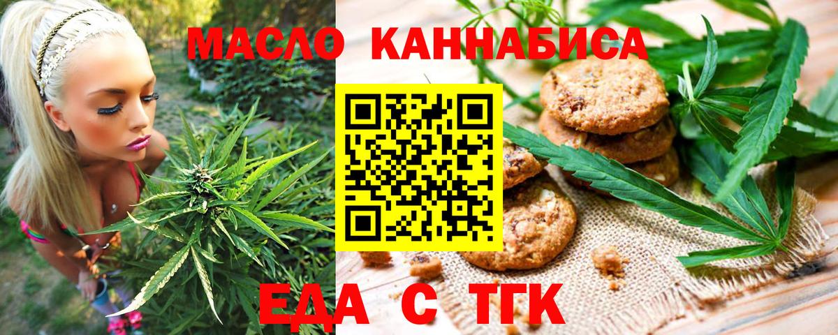Еда ТГК конопля  Вход с VPN  Волжский 