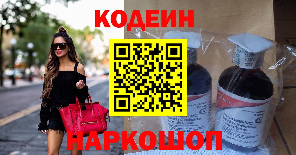 Кодеиновый сироп Lean напиток Lean (лин) Волжский