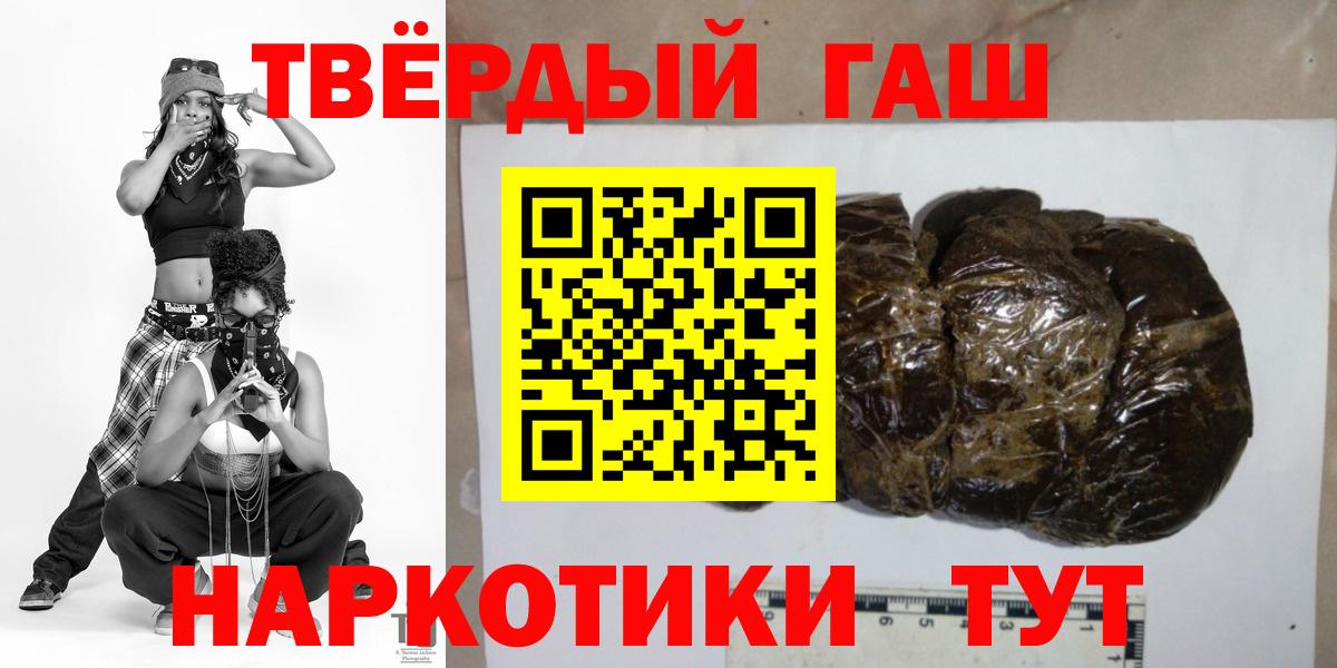ГАШ  Вход с VPN  Волжский  ГАШ хэш  Гашиш hashish 