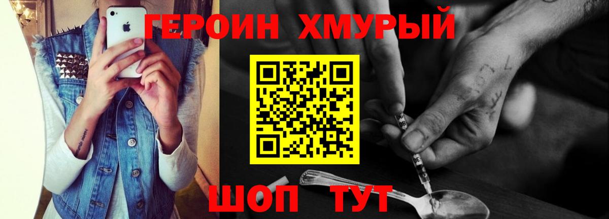 ГЕРОИН герыч  Вход с VPN  Волжский 
