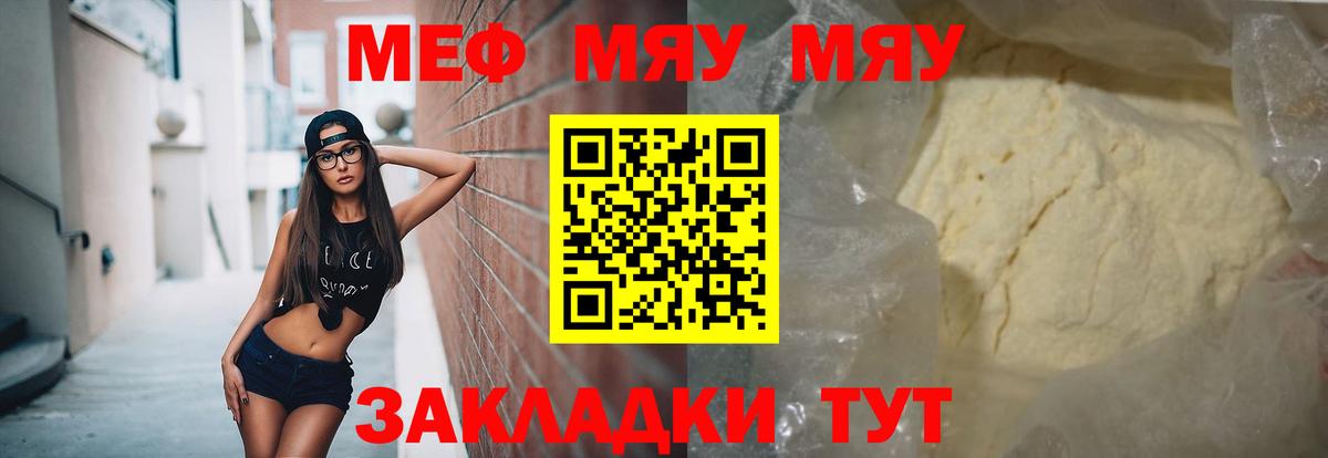 МЯУ-МЯУ VHQ  Мефедрон  МЯУ-МЯУ  Волжский  МЕФ кристаллы  Вход с VPN 