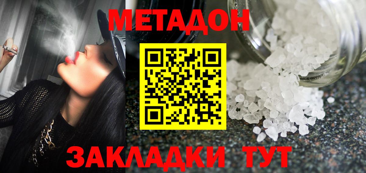 Волжский  Метадон белоснежный  Вход с VPN 