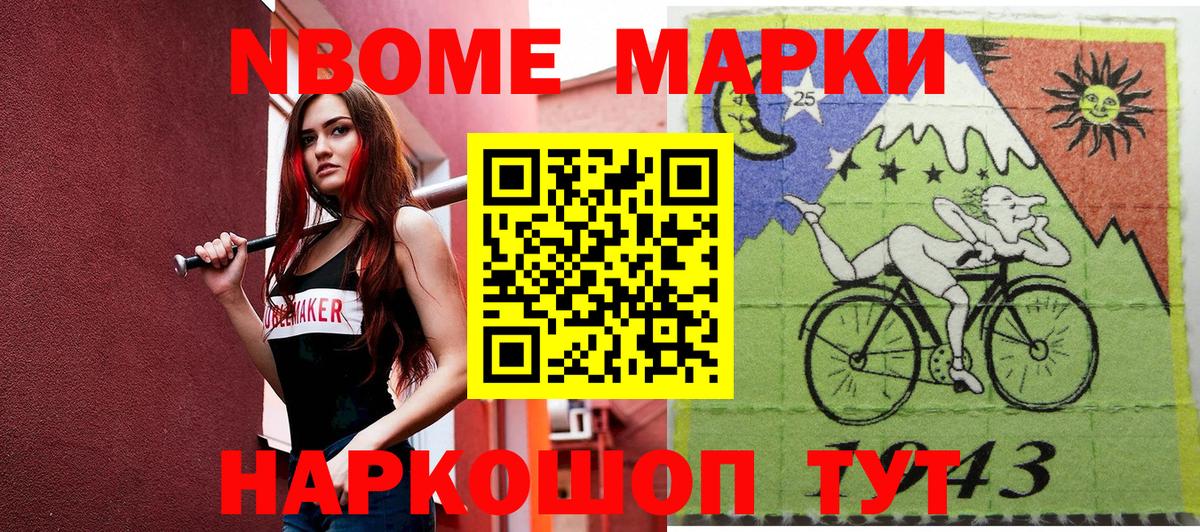 Волжский  Марки 25I-NBOMe 1500мкг  Марки NBOMe  Марки 25I-NBOMe 1500мкг  Вход с VPN 